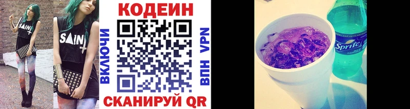 Codein Purple Drank  Сатка 
